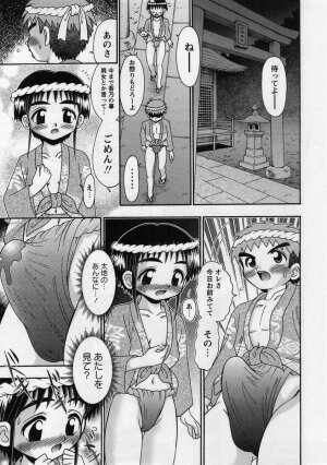 Comic Masyo 2005-01 - Page 111