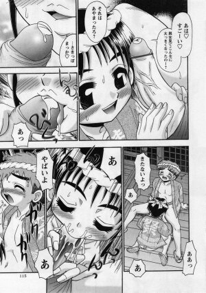 Comic Masyo 2005-01 - Page 115