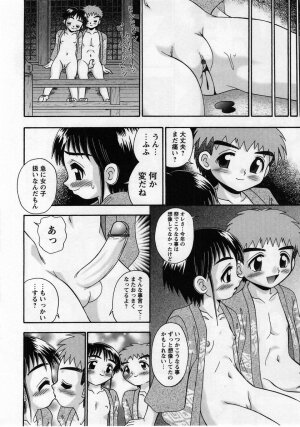 Comic Masyo 2005-01 - Page 118
