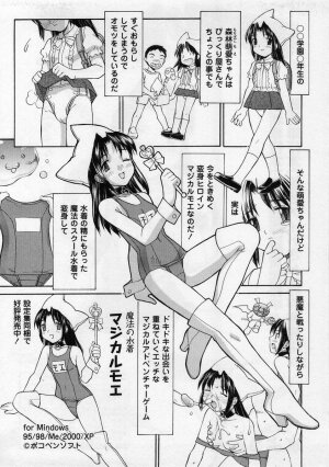 Comic Masyo 2005-01 - Page 145