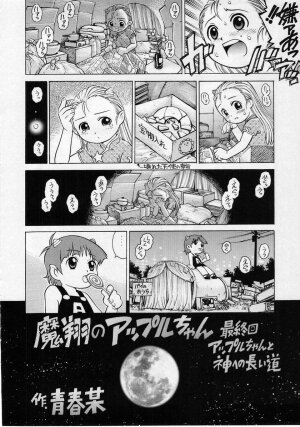 Comic Masyo 2005-01 - Page 177