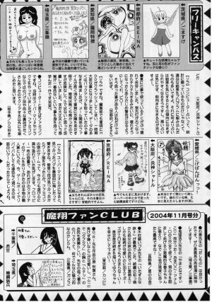 Comic Masyo 2005-01 - Page 225