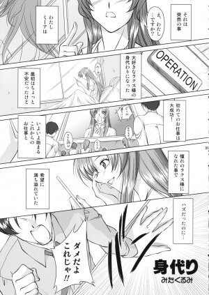 (C69) [Chaotic Arts (Mita Kurumi)] Tane de Mitashite... (Gundam Seed Destiny) - Page 4