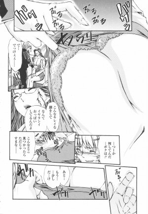 [Modemu Nakata] Fude Oroshichaimashita - Initial lesson of Circumcision boy - Page 82