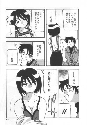 [O.RI] Kochira Eroge Seisaku Yuugen Gaisha!! - Page 63