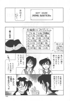 [O.RI] Kochira Eroge Seisaku Yuugen Gaisha!! - Page 167