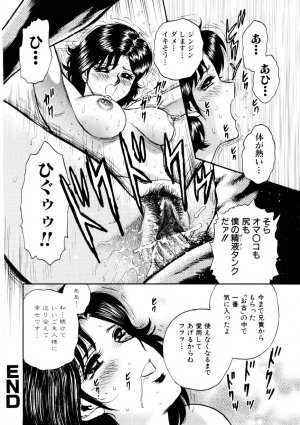 [Chikaishi Masashi] Mother Ecstasy - Page 45