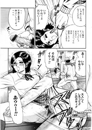 [Chikaishi Masashi] Mother Ecstasy - Page 84