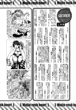 COMIC MUJIN 2008-02 - Page 660