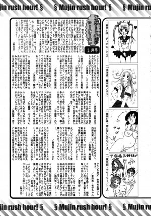 COMIC MUJIN 2008-02 - Page 663