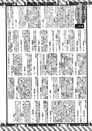 COMIC MUJIN 2008-02 - Page 666