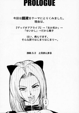 [Pururun Estate] DOA2 shunka soushuuban tokoton rez [DOA] - Page 2