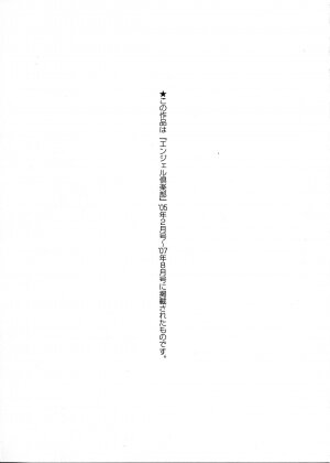 [Nico Pun Nise] Purimu no Nikki - The Diary of Purimu ~Dekichatta de Shou~ - Page 185
