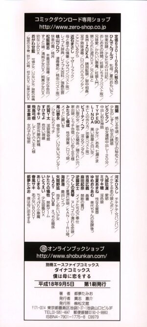 [Tom Tamio] Boku wa Haha ni Koi wo Suru - Page 4