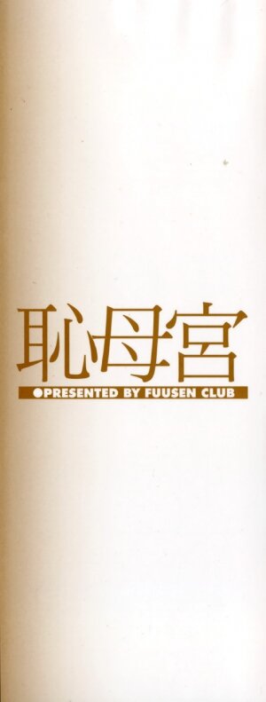 [Fuusen Club] Chibo Kyu - Page 3