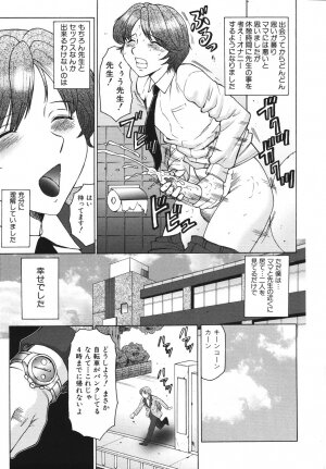 [Fuusen Club] Chibo Kyu - Page 109