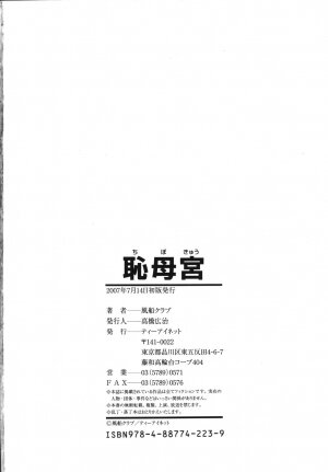 [Fuusen Club] Chibo Kyu - Page 205