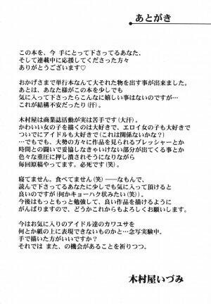 [Kimuraya Izumi] Video Letter - Page 211