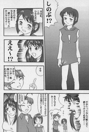 [Being Man (Nariagarumono)] CLICK! VOL.3 (Love Hina) - Page 5