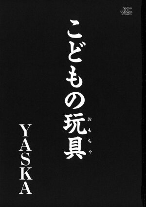 [Yaska] Kodomo no Omocha - Page 5
