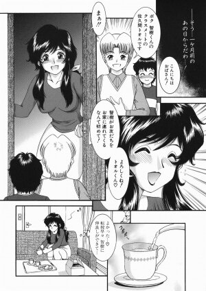 [Yaska] Kodomo no Omocha - Page 12