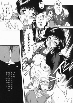 [Yaska] Kodomo no Omocha - Page 19
