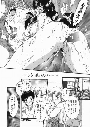 [Yaska] Kodomo no Omocha - Page 26