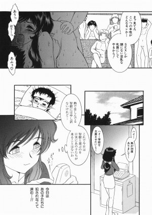 [Yaska] Kodomo no Omocha - Page 33