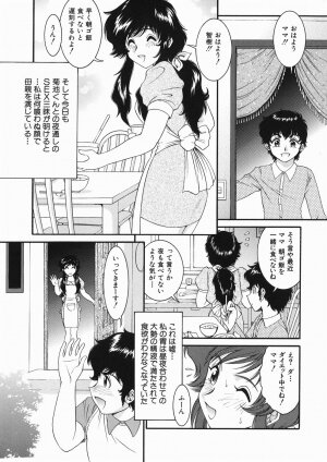[Yaska] Kodomo no Omocha - Page 53