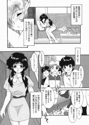 [Yaska] Kodomo no Omocha - Page 54