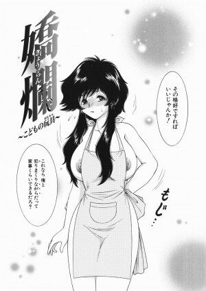 [Yaska] Kodomo no Omocha - Page 72
