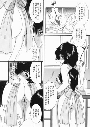 [Yaska] Kodomo no Omocha - Page 73