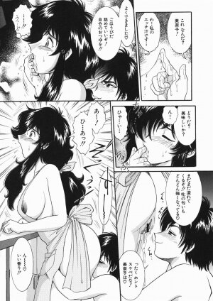[Yaska] Kodomo no Omocha - Page 74