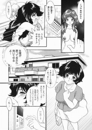 [Yaska] Kodomo no Omocha - Page 89