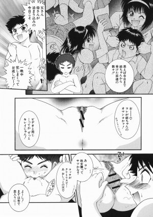 [Yaska] Kodomo no Omocha - Page 99