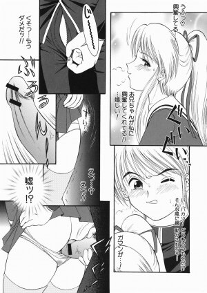 [Yaska] Kodomo no Omocha - Page 119