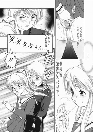[Yaska] Kodomo no Omocha - Page 122