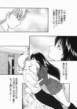 [Yaska] Kodomo no Omocha - Page 154