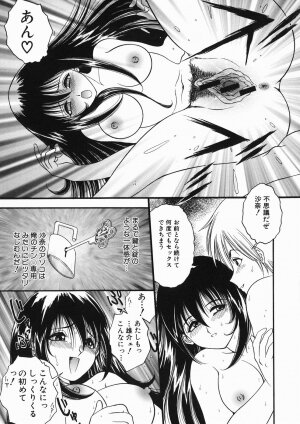 [Yaska] Kodomo no Omocha - Page 157