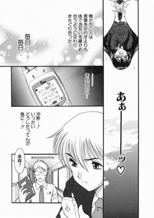 [Yaska] Kodomo no Omocha - Page 166