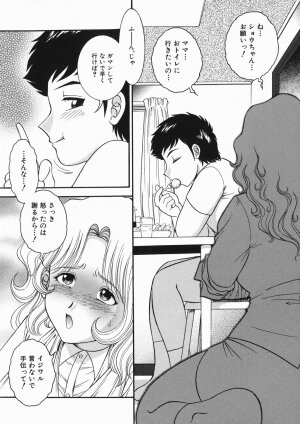 [Yaska] Kodomo no Omocha - Page 174