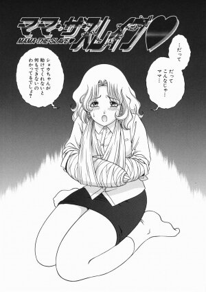 [Yaska] Kodomo no Omocha - Page 175