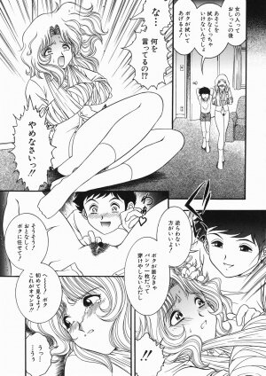 [Yaska] Kodomo no Omocha - Page 180