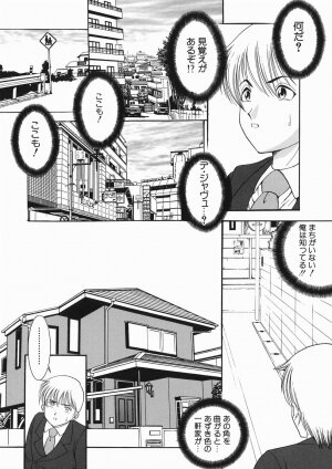 [Yaska] Kodomo no Omocha - Page 219