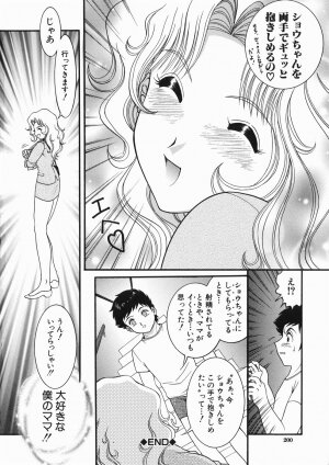 [Yaska] Kodomo no Omocha - Page 249