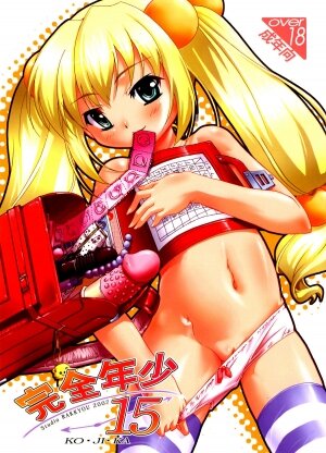 (C72) [Studio Rakkyou (Ashisyun, Takase Yuu)] Kanzen Nenshou 15 (Kodomo no Jikan) [English] [SaHa]