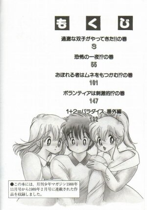 [Kamimura Sumiko] 1+2=Paradise Vol.1 - Page 3