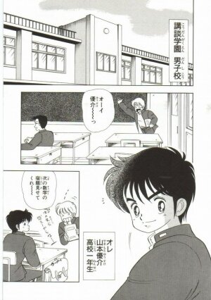 [Kamimura Sumiko] 1+2=Paradise Vol.1 - Page 6