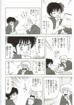 [Kamimura Sumiko] 1+2=Paradise Vol.1 - Page 7