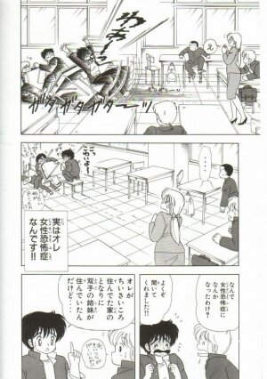 [Kamimura Sumiko] 1+2=Paradise Vol.1 - Page 9